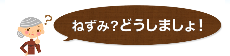 ねずみ？どうしましょ！